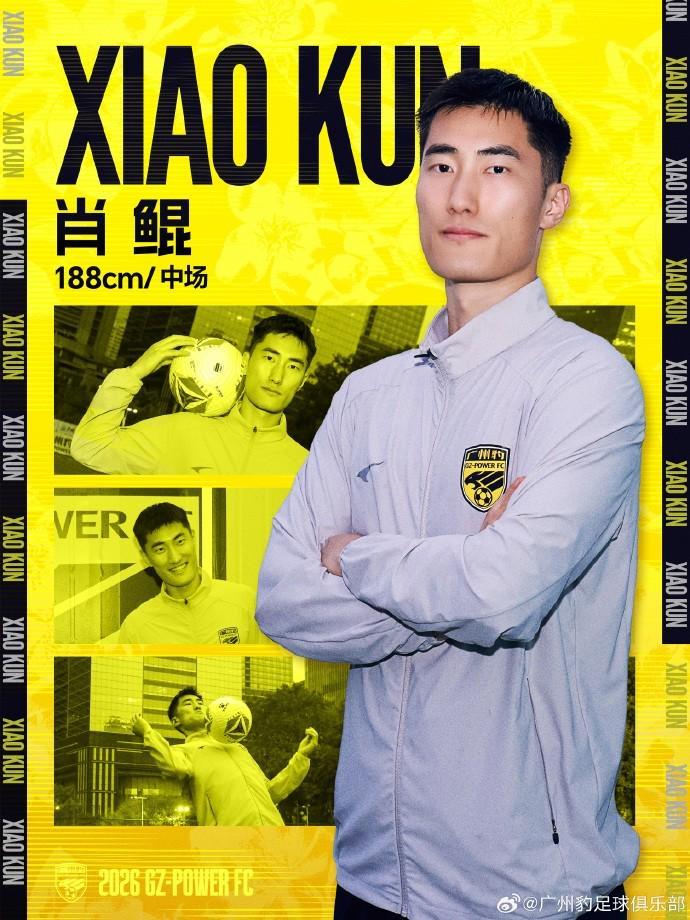 开云-官方：原青岛海牛中场肖鲲加盟广东广州豹